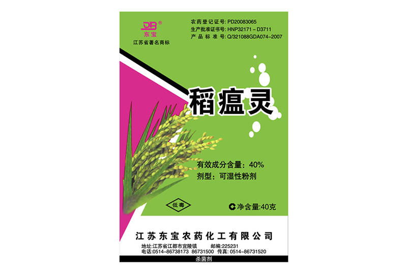 40%稻瘟靈可濕性粉劑